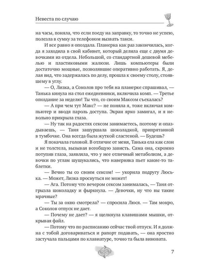 Невеста по случаю