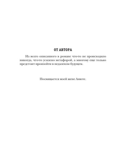 Герои нашего племени: Остров