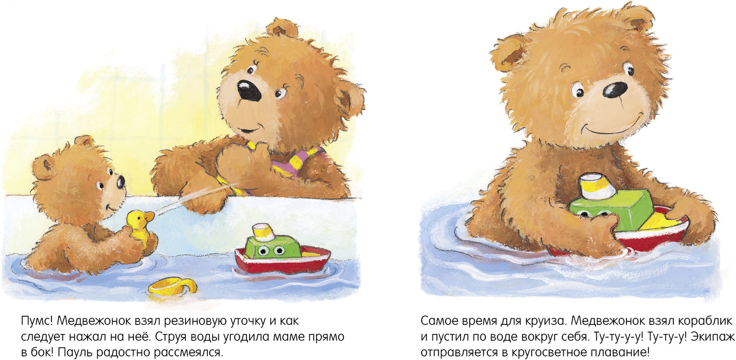 Первые книжки малыша. Мишка, мишка, искупайся! 9285 ГКМ19