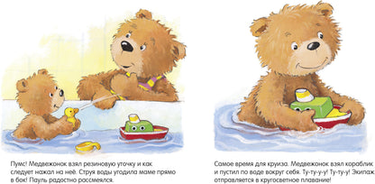 Первые книжки малыша. Мишка, мишка, искупайся! 9285 ГКМ19