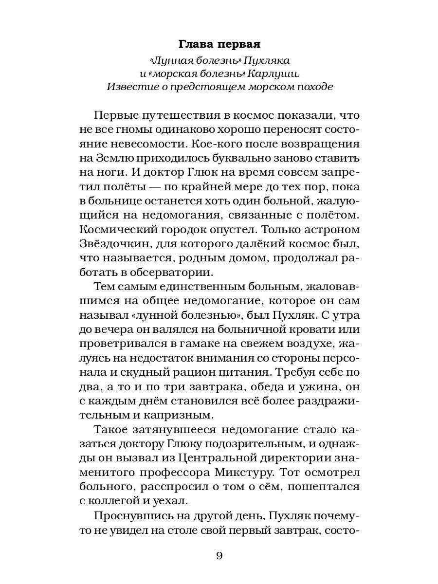 Карлуша на острове Голубой Звезды: сказочная повесть