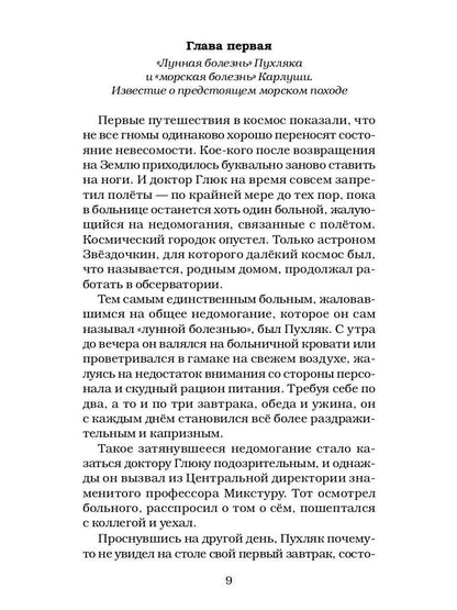 Карлуша на острове Голубой Звезды: сказочная повесть