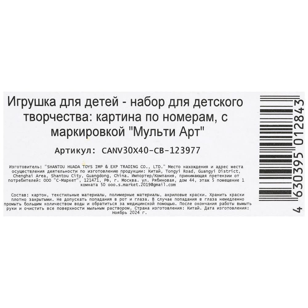 Холст по номерам на картоне 30*40 см корги в цветах МУЛЬТИ АРТ в кор.24шт