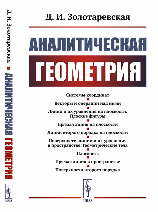 Géométrie analytique