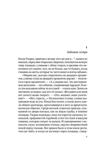 Человек без свойств. Т. 2