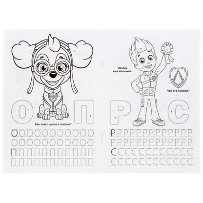 Щенячий патруль. (Раскраска по номерам с азбукой. А5. Альбом для творчества). 16стр. Умка в кор.50шт