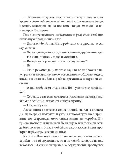 Кайла. Космический подарок