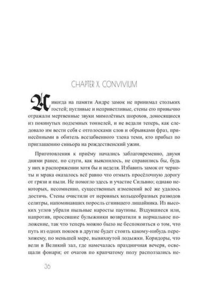 Зима вороньих масок. Consecratio