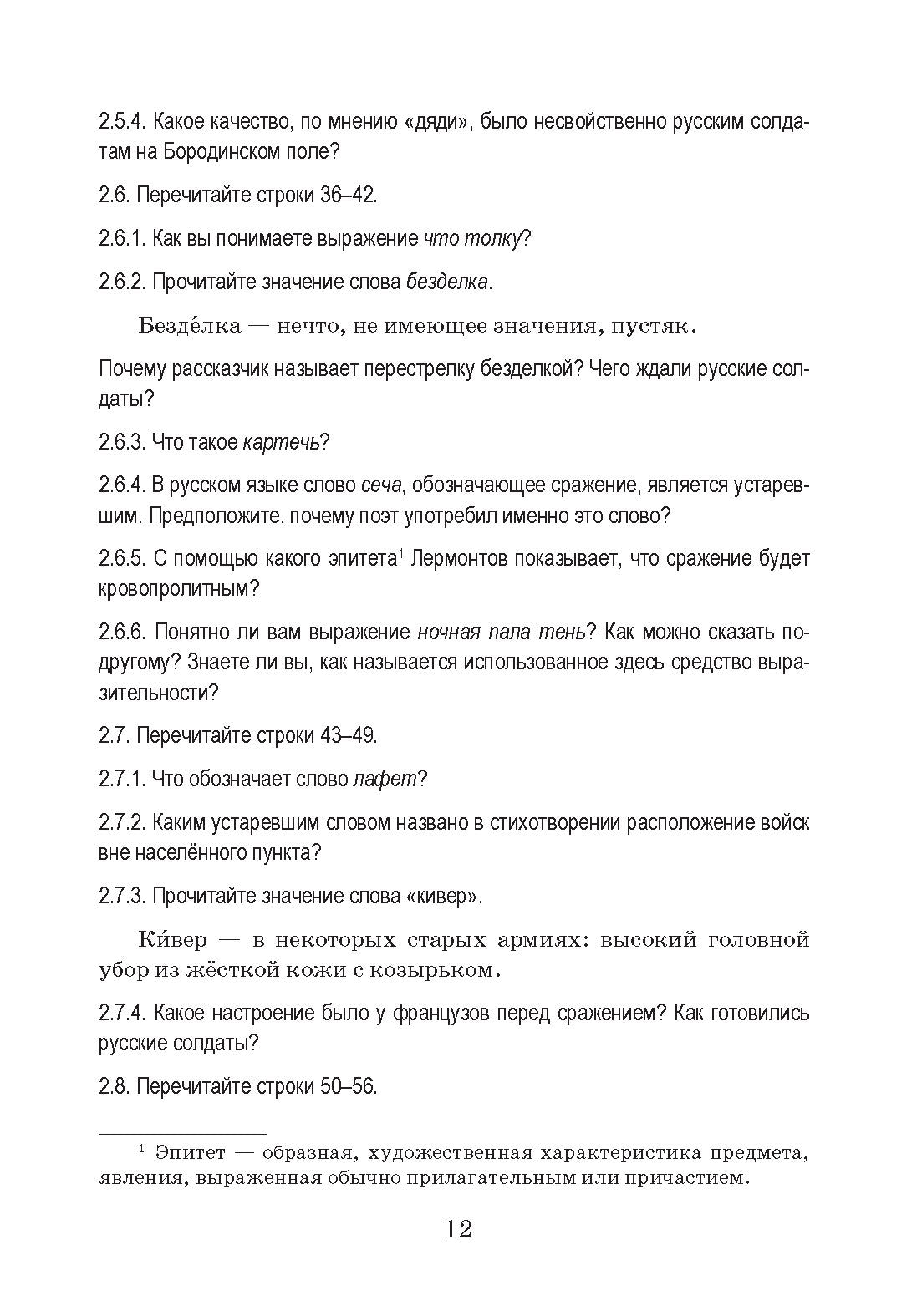 Когда мы были на войне...: учебно-методическое пособие для студентов (курсантов)-иностранцев