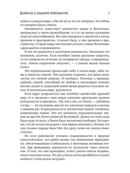 Каникулы в академии некромантов