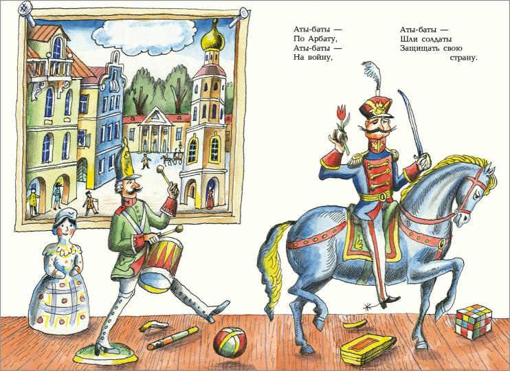 Игра в солдатики: [стихотворение] / Ю. Н. Кушак ; ил. Р. А. Варшамова. – М. : Нигма, 2016. - 16 с. : ил.