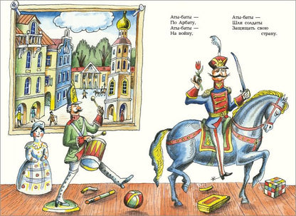 Игра в солдатики: [стихотворение] / Ю. Н. Кушак ; ил. Р. А. Варшамова. – М. : Нигма, 2016. - 16 с. : ил.