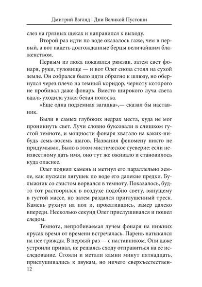 Дни Великой Пустоши. Изгой