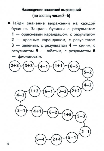 Тетрадь Проверяем готовность ребенка к школе 6-7 лет 2 часть