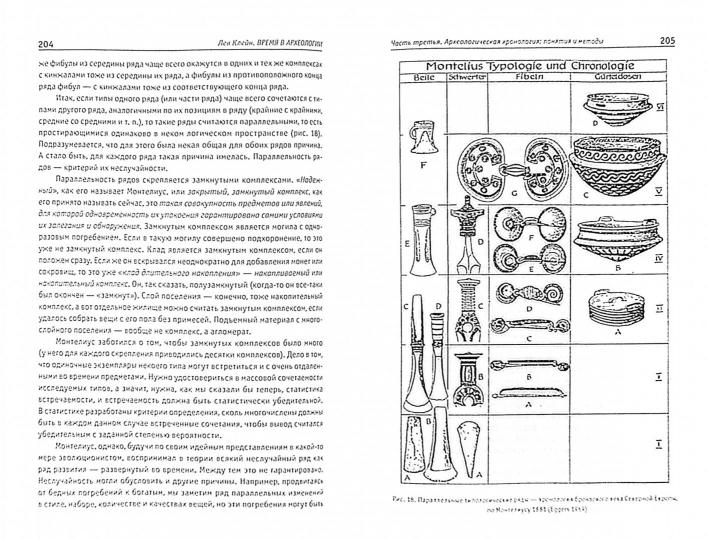 Клейн Л.С. Время в археологии.