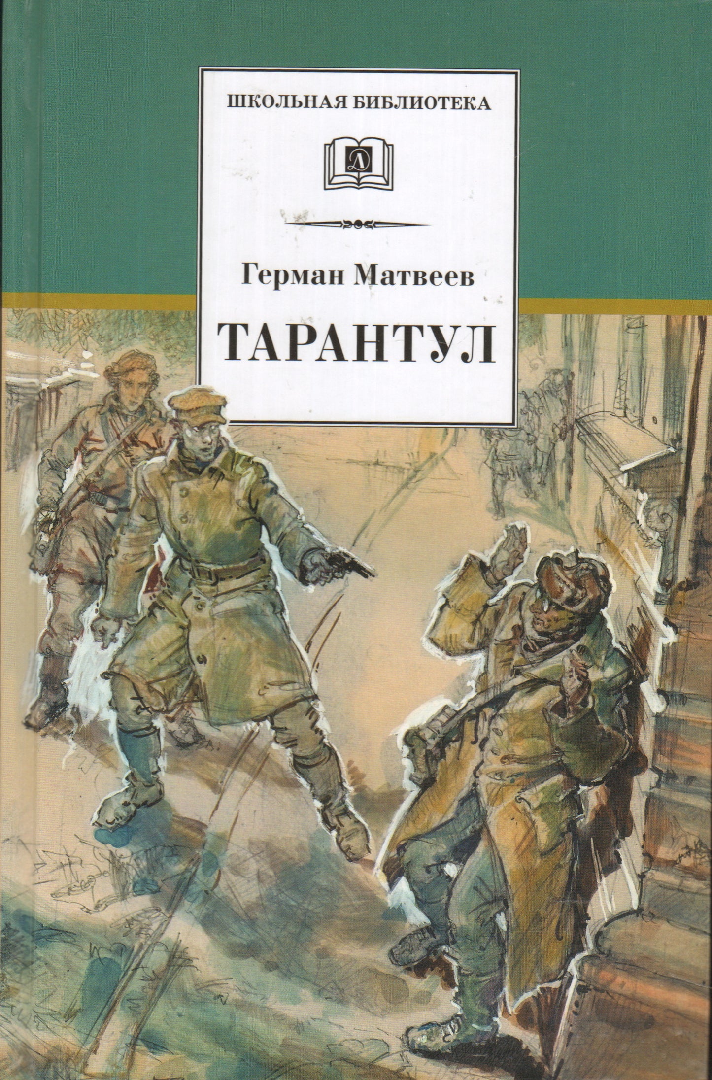 Тарантул