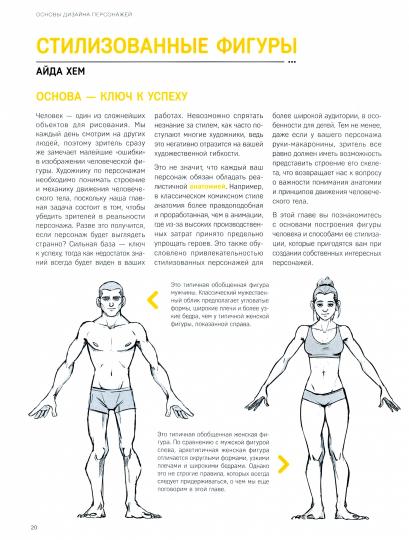 Дизайн персонажей. Концепт-арт для комиксов, видеоигр и анимации