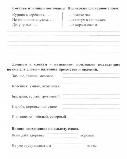Орфографический тренажер. 7-8 лет. 16 стр.