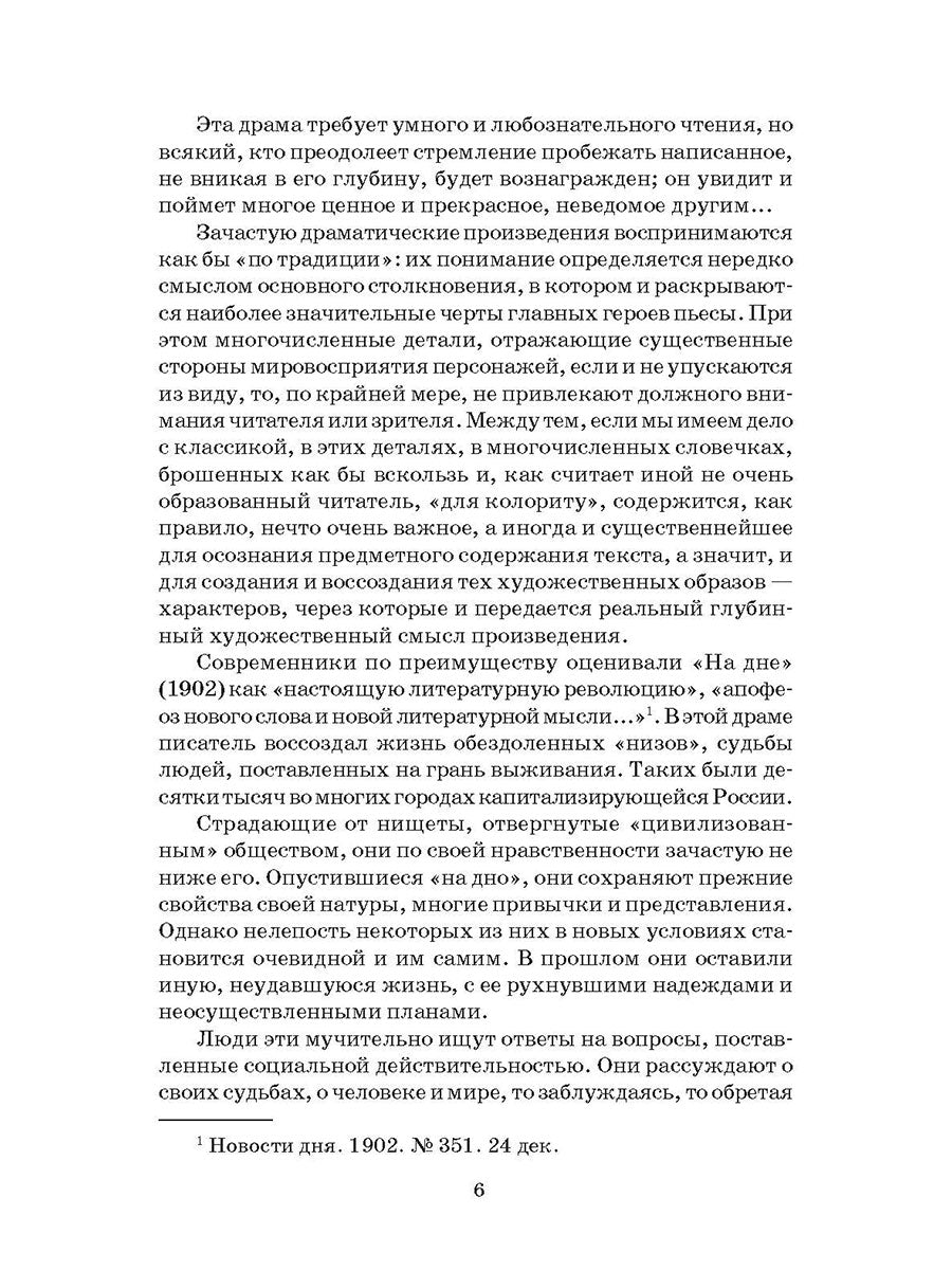 ШБ Горький. На дне. Дачники (худ. Акишин)