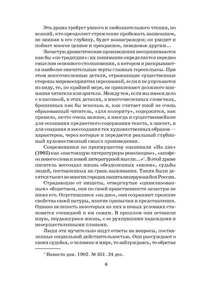 ШБ Горький. На дне. Дачники (худ. Акишин)