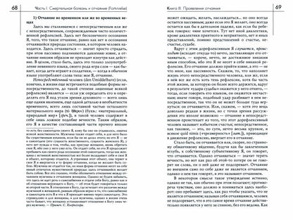 Болезнь к смерти. 4-е изд./Пер. с дат. Н.В. Исаевой, С.А. Исаева