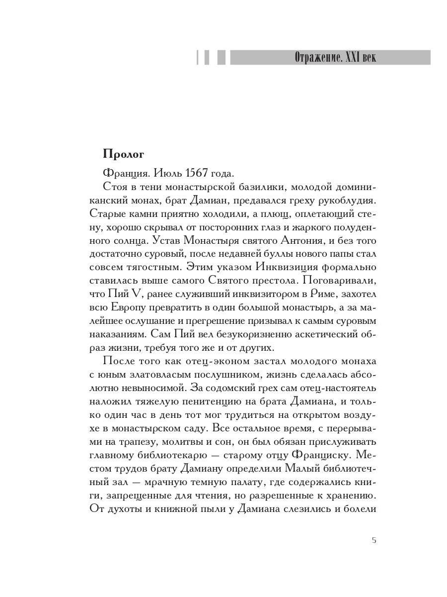 Чмод 666: роман