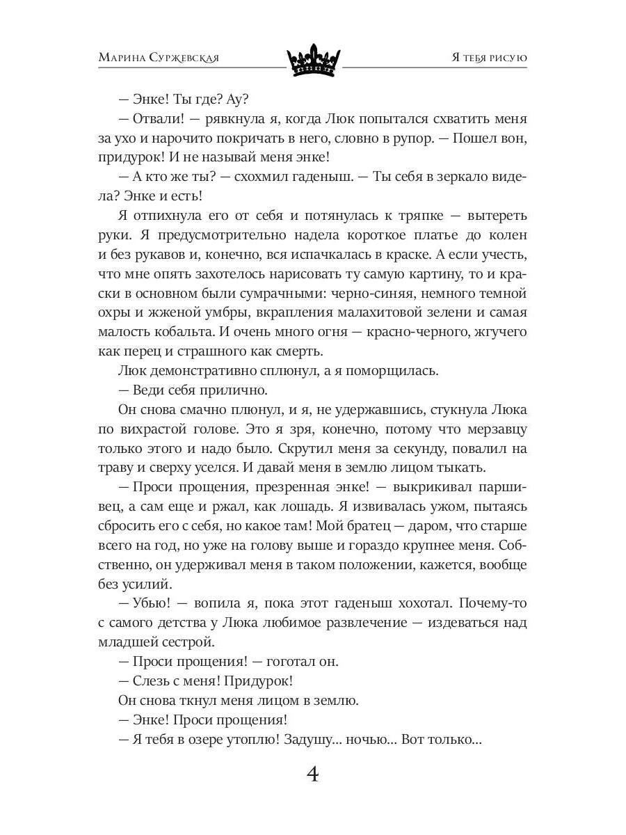 Рип.Суржевская Я тебя рисую(фант)