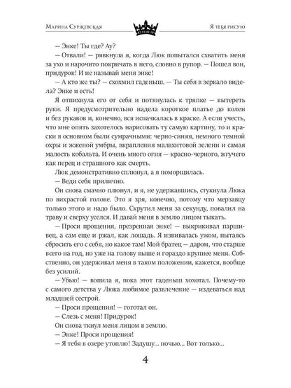 Рип.Суржевская Я тебя рисую(фант)