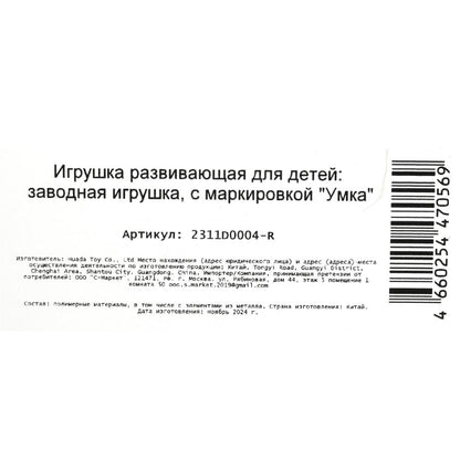 Mettez le jeu "акула" dans le blister. Умка в кор.2*120шт