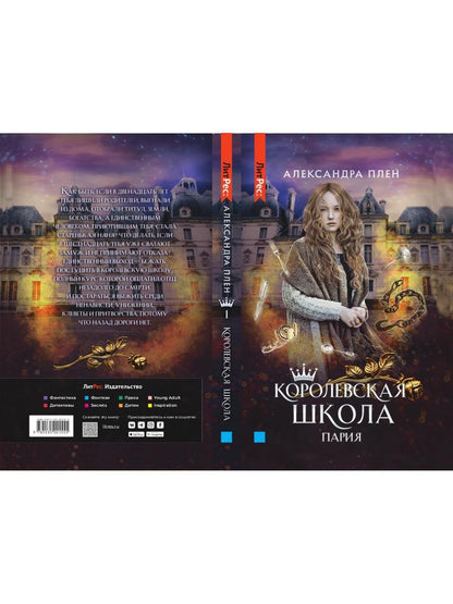 Королевская школа. Ч. 1: Пария