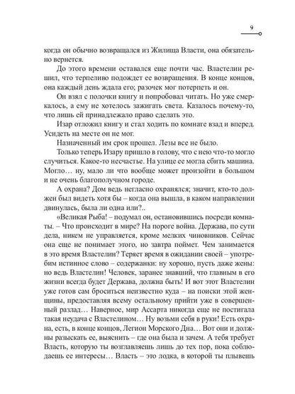 Капитан Ульдемир. Пусть возвратится убийца. Ч. 2