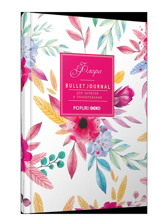 Еженедельник Флора