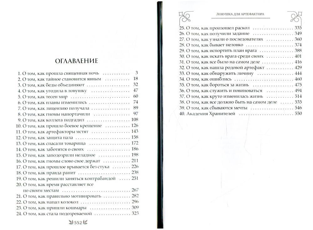 Ловушка для артефактора