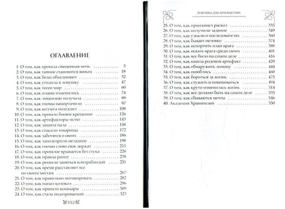 Ловушка для артефактора