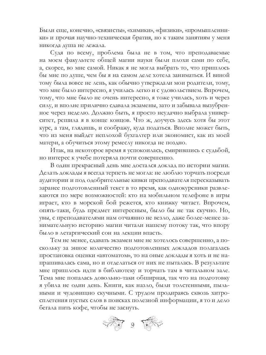 Городская магия