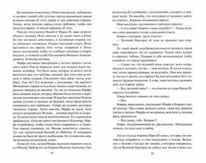 Государь Иван Третий