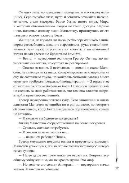 Нити Данталли