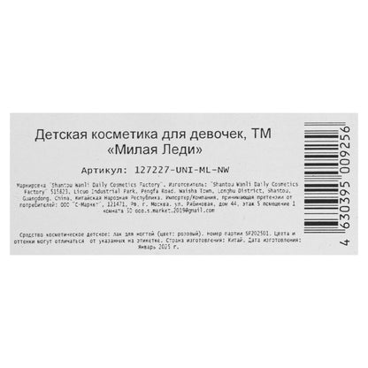 Косметика ДЛЯ ДЕВОЧЕК laque pour bébé rose en plastique МИЛАЯ ЛЕДИ в кор.2*240шт