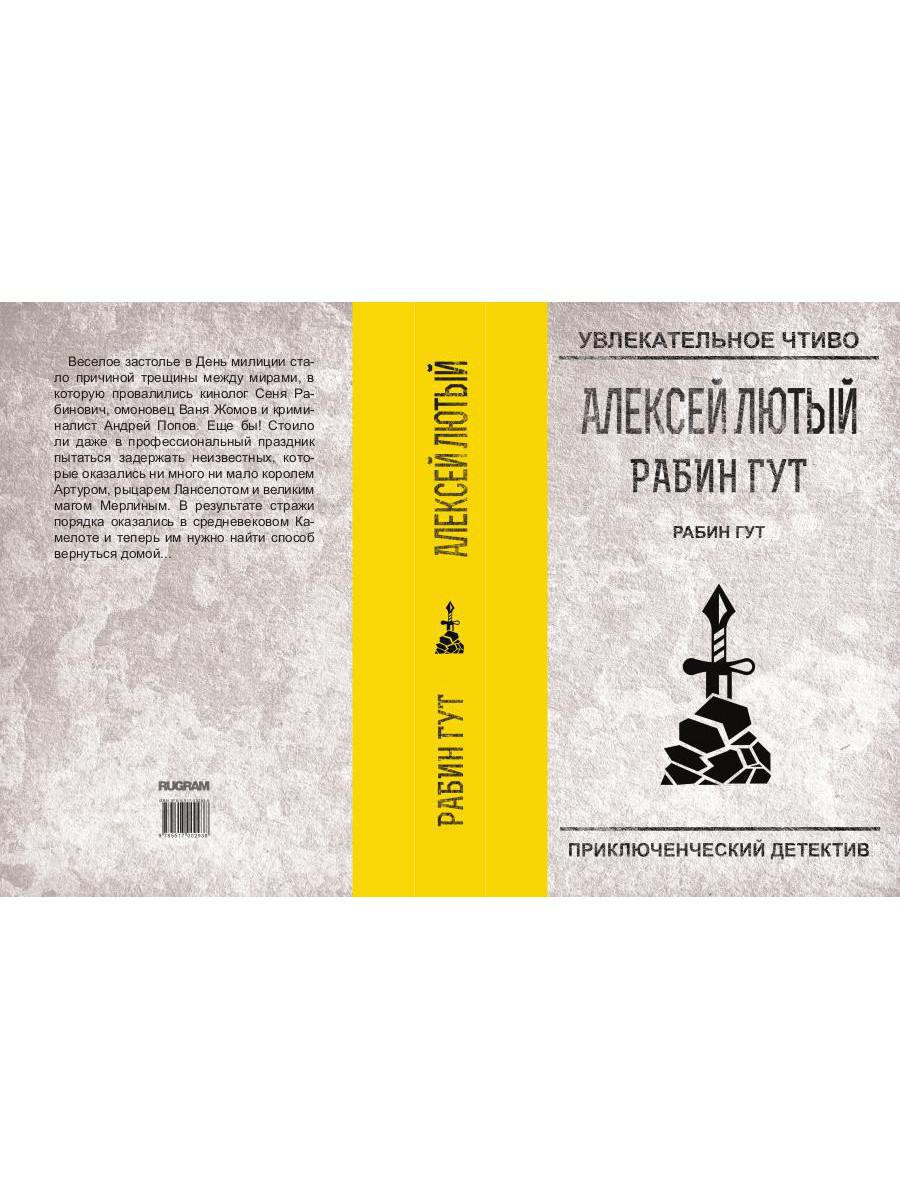 Рабин Гут