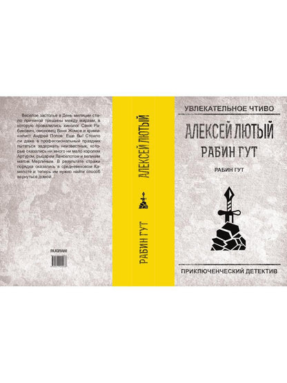 Рабин Гут