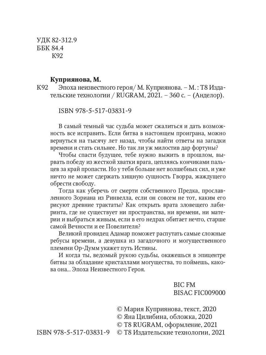 Эпоха неизвестного героя