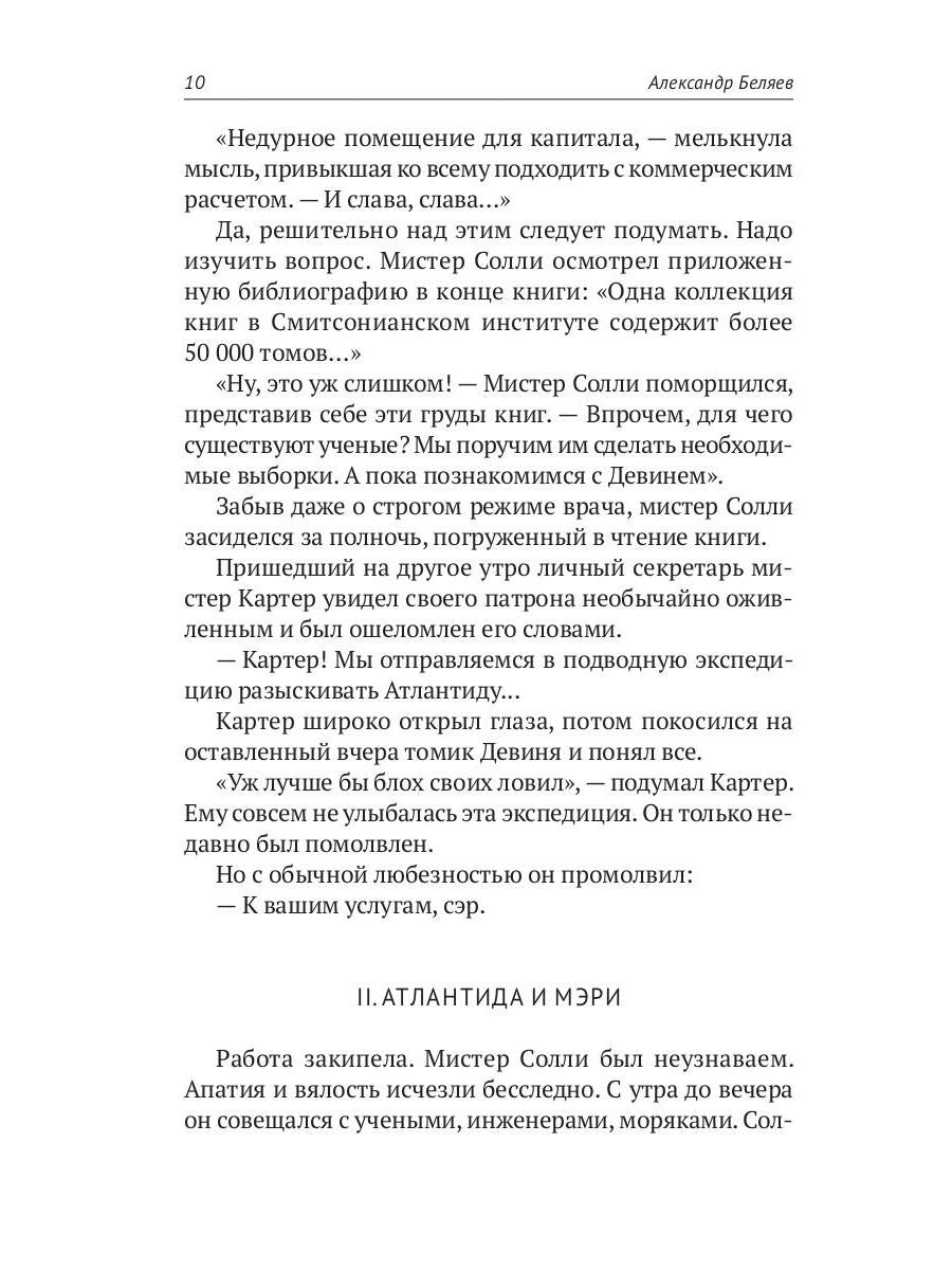 С/с. В 8 т. Т. 2: Последний человек из Атлантиды; Продавец воздуха; Когда погаснет свет