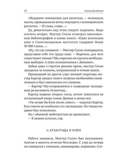 С/с. В 8 т. Т. 2: Последний человек из Атлантиды; Продавец воздуха; Когда погаснет свет