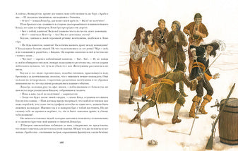 Одиссея капитана Блада : [роман] / Р. Сабатини; пер. с англ. А. В. Горского; науч. ред. Л. П. Василевского; ил. О. Н. Пахомова. — М. : Нигма, 2025. — 328 с. : ил. — (Страна приключений).