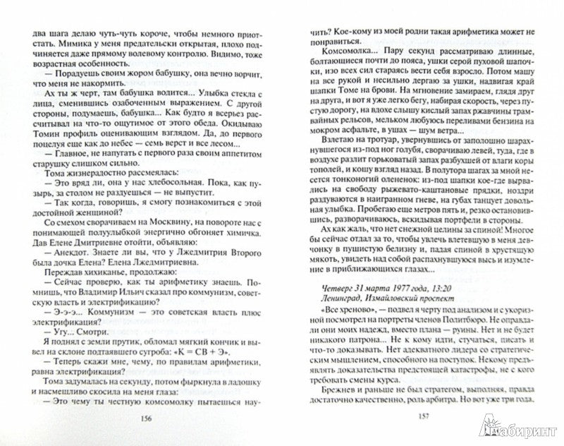 Спасти СССР. Инфильтрация