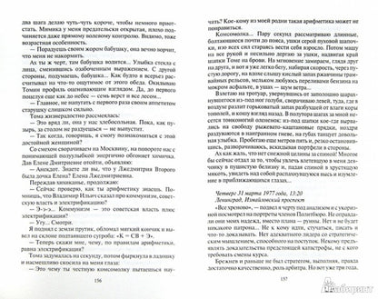 Спасти СССР. Инфильтрация