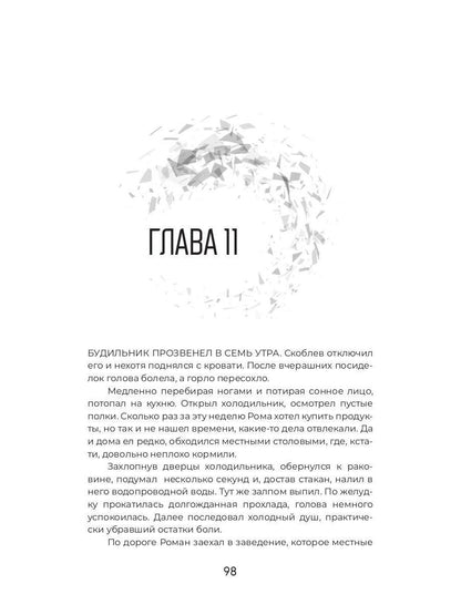 Рип.МистДетект.Видящая во снах