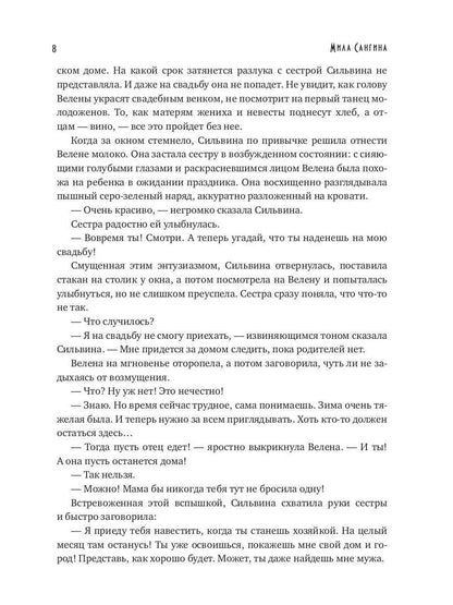 Клятва на пламени