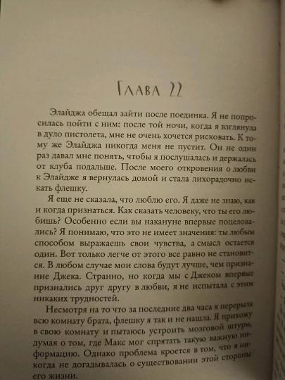 Борись за нее