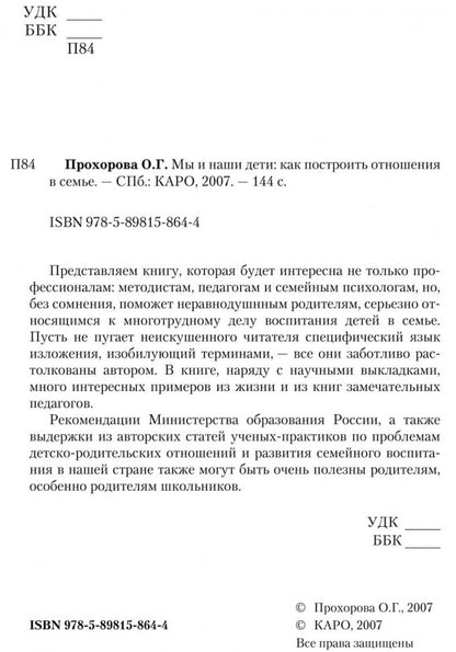 Je les ai aussi : comment poster l'annonce en un jour. Прохорова О.Г.